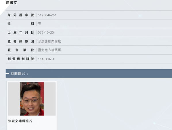 ▲▼     涂誠文        。（圖／翻攝自刑事警察局）