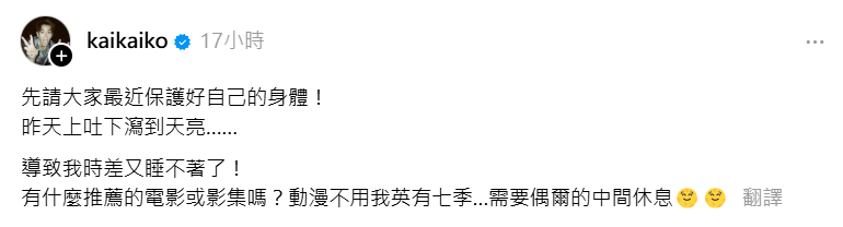 ▲▼柯震東。（圖／翻攝自Threads／kaikaiko）