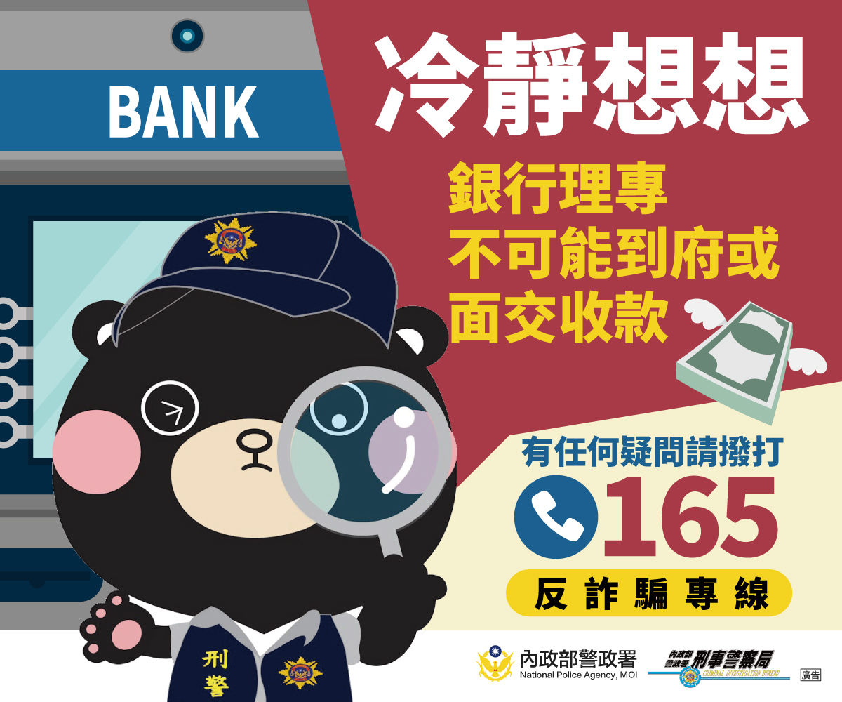 ▲▼內政部呼籲民眾新年保持警惕，遠離詐團。（圖／內政部提供）