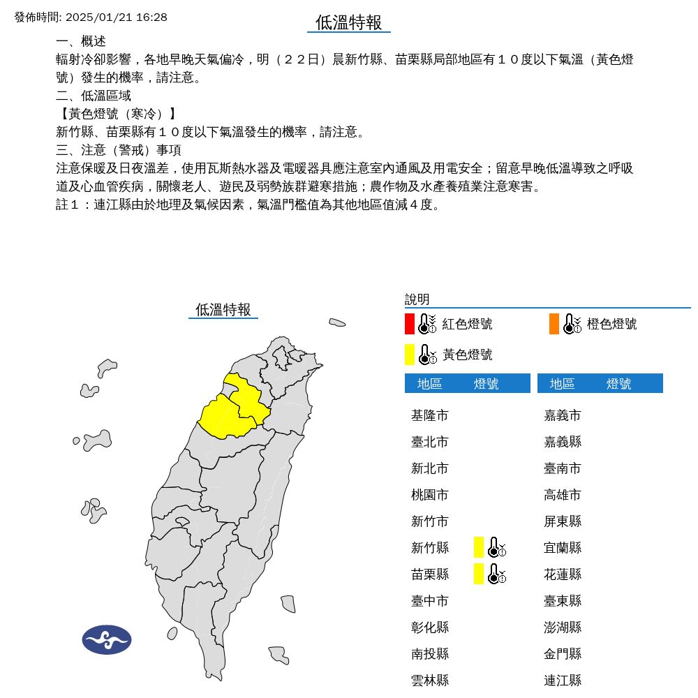 ▲低溫特報
