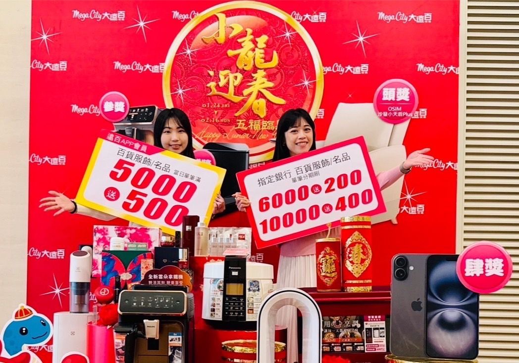 ▲遠百推蛇年福袋與新春優惠。（圖／記者蔡惠如攝）