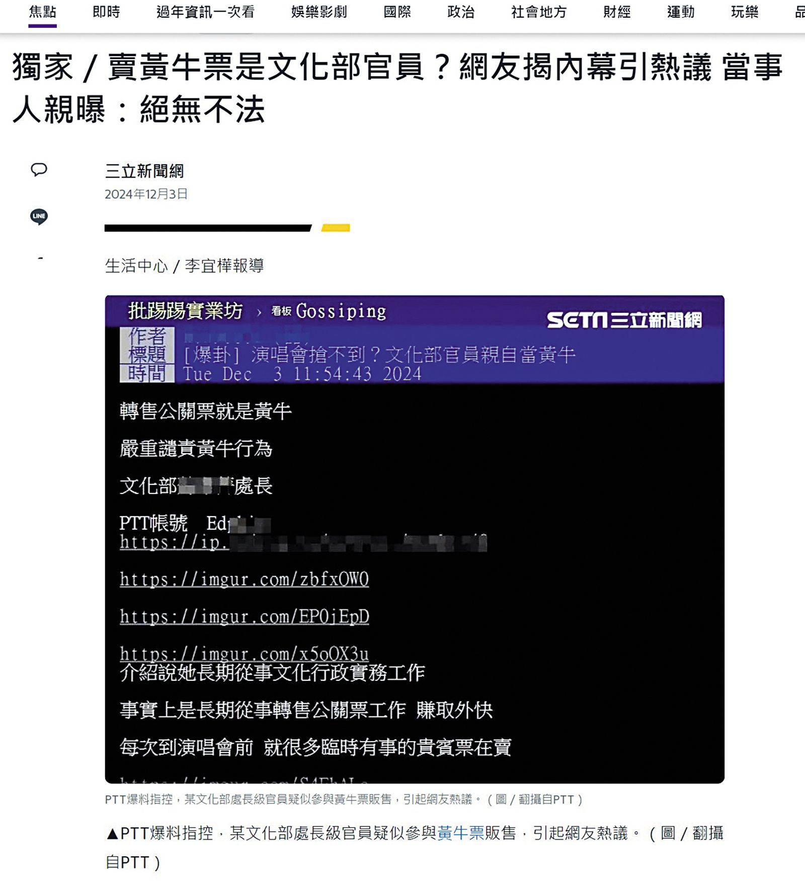 日前文策院才爆員工賣黃牛票醜聞，但當事人反駁並無不法。（翻攝自三立新聞網）