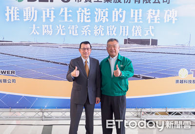 崇越科技攜手帝寶建太陽能電站　年產220萬度綠電