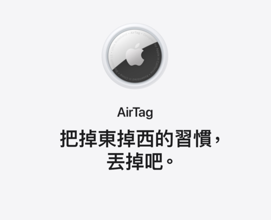 ▲▼Airtag。（圖／翻攝蘋果官方網站）