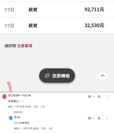 一名公務人員網友高調曬自己的年終。（翻攝自Dcard）