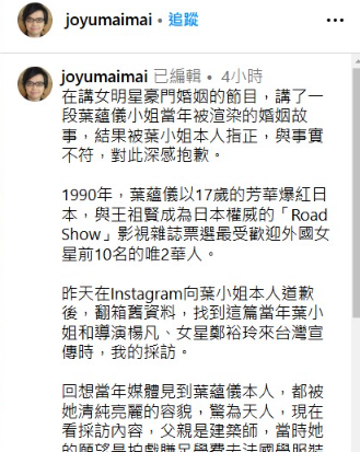 ▲得知葉蘊儀動怒，麥若愚道歉了。（圖／翻攝自葉蘊儀IG、麥若愚臉書）