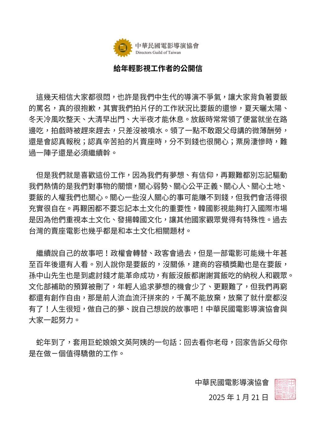 ▲鍾欣凌力挺電影導演協會。（圖／翻攝自鍾欣凌臉書）