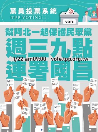 ▲▼民眾黨主席補選22日進行連署，各大民眾黨小草群組昨（21）開始傳起「週三九點連署國昌」宣傳圖。（圖／讀者提供）