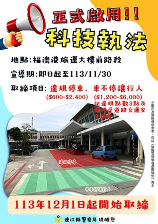 ▲▼馬祖福澳港旅運大樓前路段，去年12月1日開始實施科技執法             。（圖／記者林名揚翻攝）