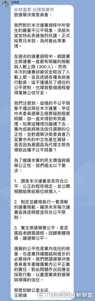 ▲▼蔡壁如辦公室主任在黨代表群組抗議，要黃國昌先請假黨主席。（圖／讀者提供）