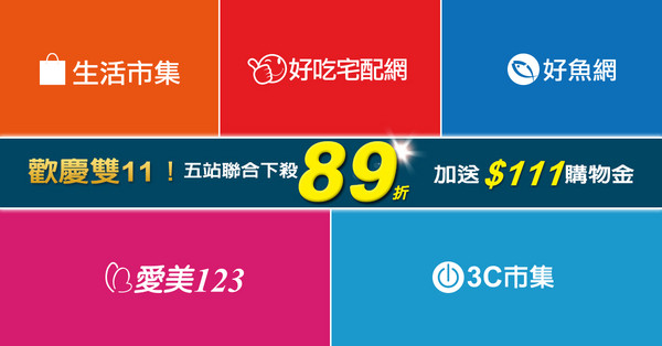 雙11來了台灣網購優惠狂殺再祭折價券 Ettoday消費新聞 Ettoday新聞雲