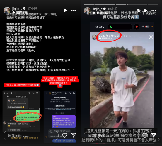 ▲▼鄭靚歆遭疑「整復受傷還能玩」怒還原時間線。（圖／翻攝自Instagram／jinjin_c）