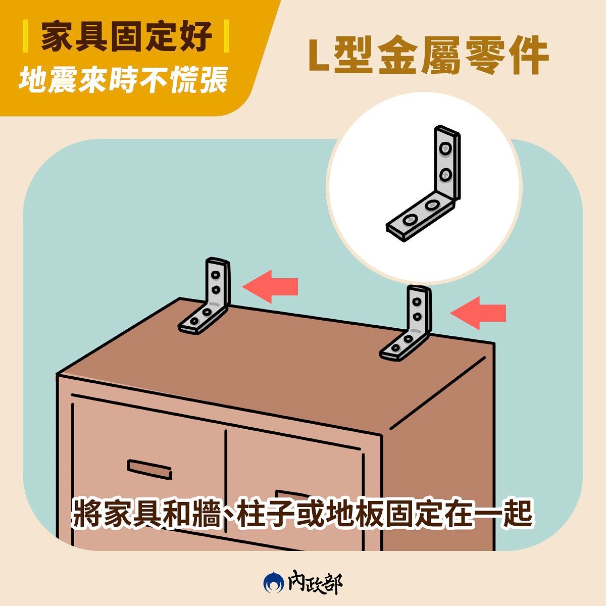 ▲基隆消防局籲強化防震措施。（圖／記者郭世賢翻攝）