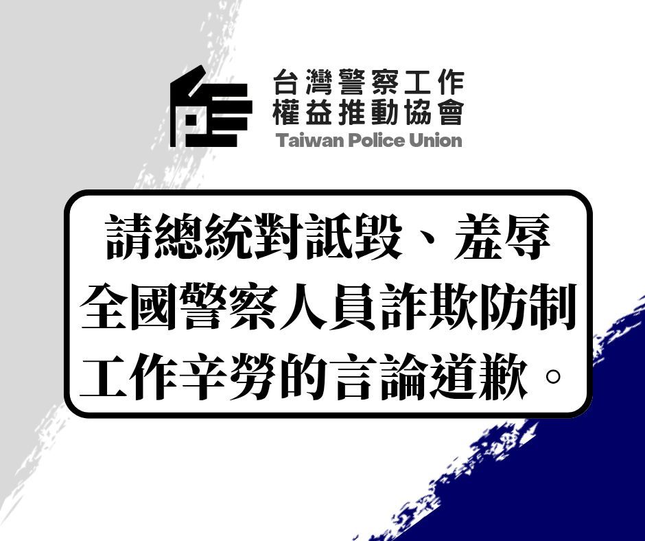 賴清德20日出席警政署署務會報，希望警方繼續努力打詐，被台灣警察工作權益推動協會認為是羞辱並要求道歉。（圖／翻攝自Facebook／NPA署長室、台灣警察工作權益推動協會）