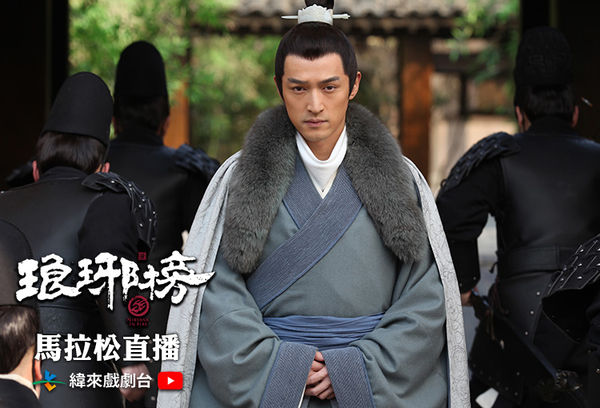 ▲《琅琊榜》播出十週年。（圖／緯來戲劇台提供）
