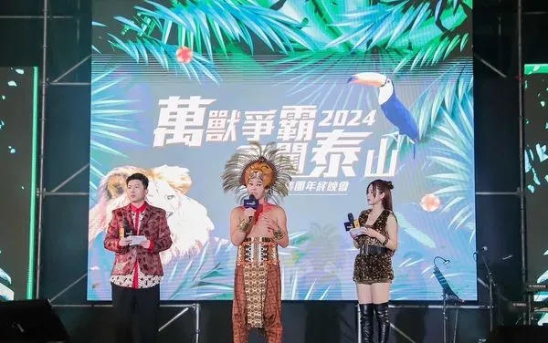 ▲萬泰董事長鄭毓文扮成獅子王(圖中)，在尾牙宴上致詞。（圖／萬泰提供）