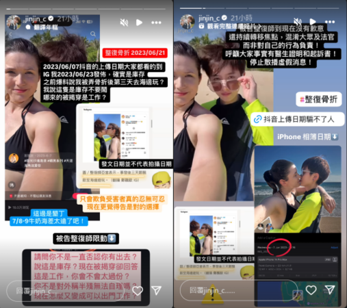 ▲▼鄭靚歆遭疑「整復受傷還能玩」怒還原時間線。（圖／翻攝自Instagram／jinjin_c）