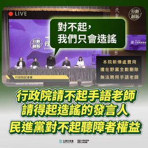 政院請不起手語老師？白黨團：不處理造謠發言人　先對聽障權益下毒手