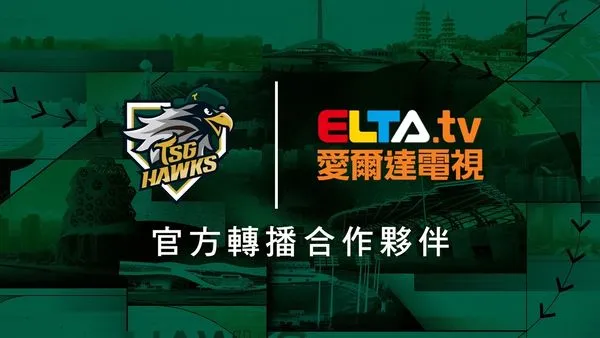 ▲台鋼雄鷹與愛爾達締結複數年電視轉播夥伴。（圖／台鋼雄鷹提供）