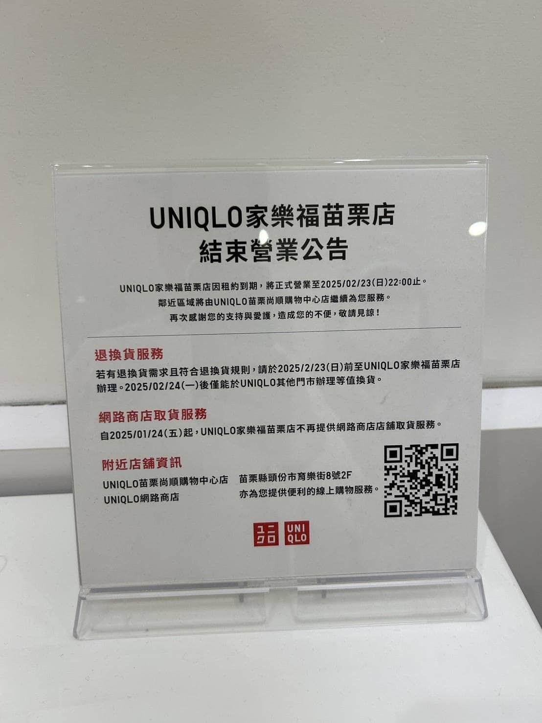 ▲▼UNIQLO無預警撤出1地區！宣布停業。（圖／翻攝自苗栗大小事）