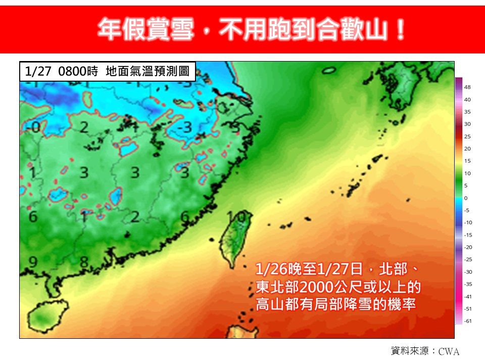 ▲▼林得恩：「年假賞雪，不用跑到合歡山！」。（圖／翻攝臉書／林老師氣象站）