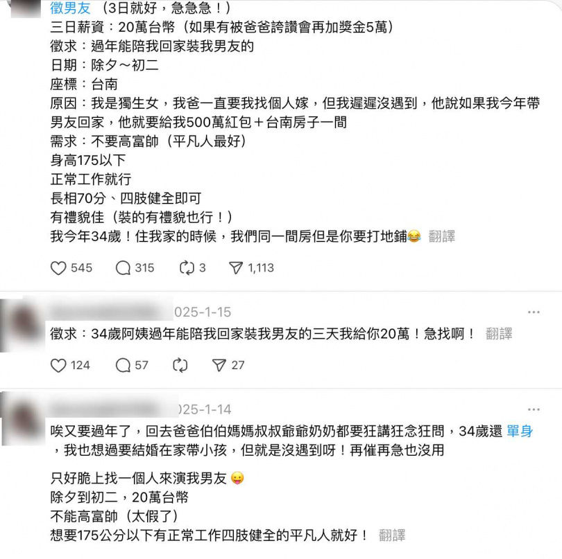 原PO連貼好幾篇文急徵男友，不免令人質疑恐為詐騙，或是單純宣傳手法。（圖／Threads）