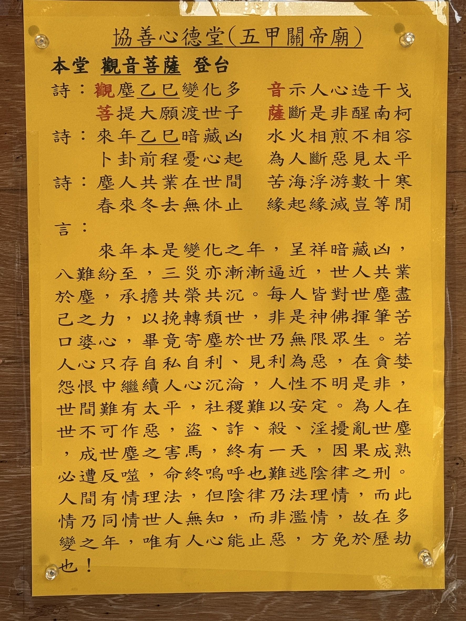 ▲▼全台最早國運籤出爐！高雄五甲關帝廟開出「中平」，罕見提詐騙。（圖／記者吳世龍攝）