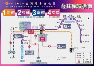 2025台灣燈會在桃園　前往賞燈如何搭乘公共運輸一次看