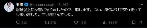 ▲▼要潤發文「希望中居正廣別引退」挨轟。（圖／翻攝自要潤X）