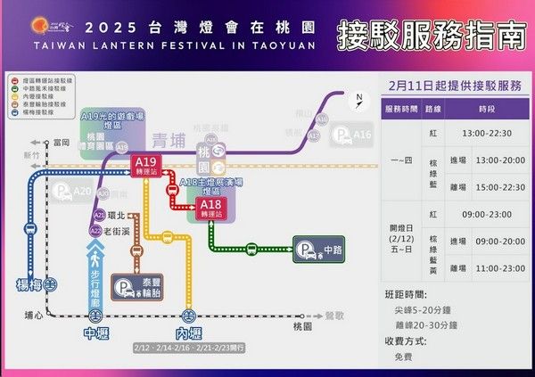 ▲2025台灣燈會在桃園，前往賞燈如何搭乘公共運輸一次看