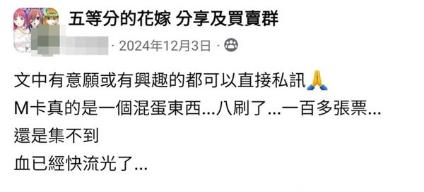 網友無奈表示，自己買了108張票，電影看了8次，還是集不滿。（圖／當事人提供）