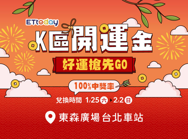 ▲▼東森廣場台北車站「過年不打烊」　開運迎春「好康三重送」滿額立享折扣