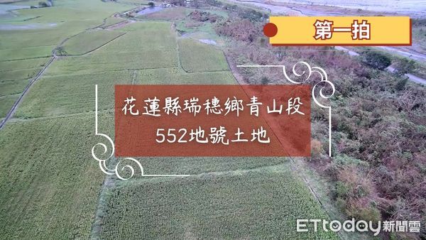 ▲土地坐落於花東縱谷約912坪，鄰近富源溪與秀姑巒溪，風景秀麗宜人，相當受矚目，把握機會搶頭香。（圖／花蓮分署提供）