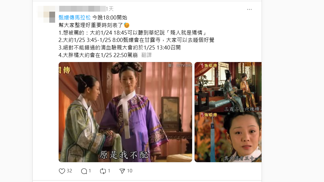 ▲《甄嬛傳》馬拉松開跑。（圖／翻攝自Threads）