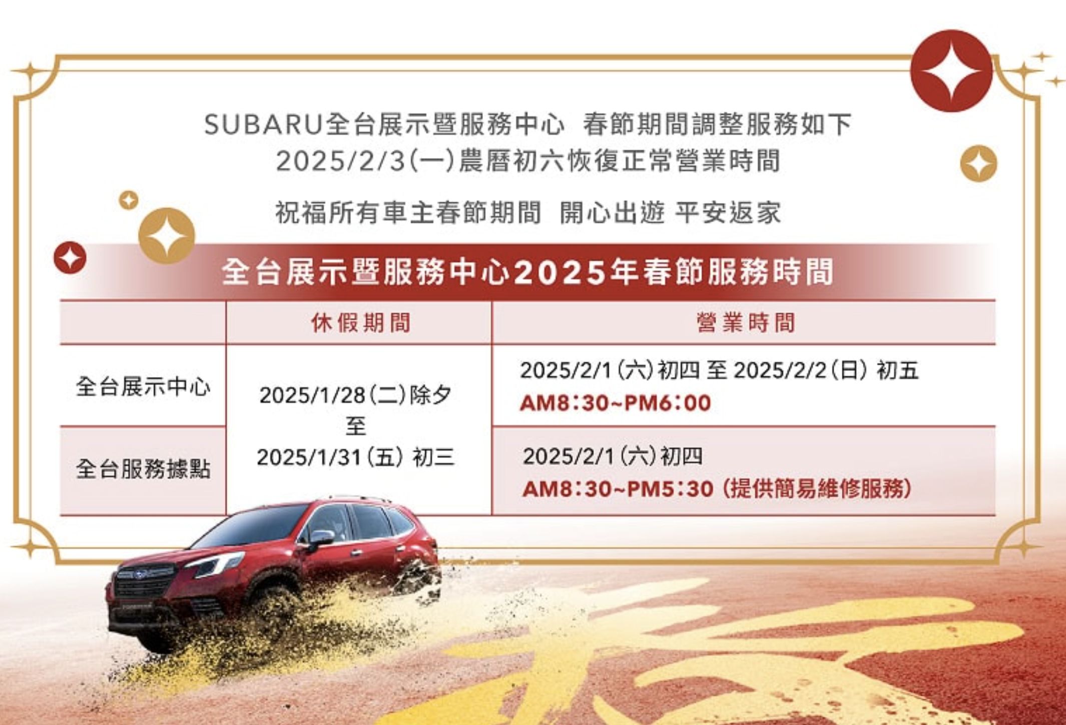 ▲車廠春節營業時間。（圖／翻攝自各車廠）