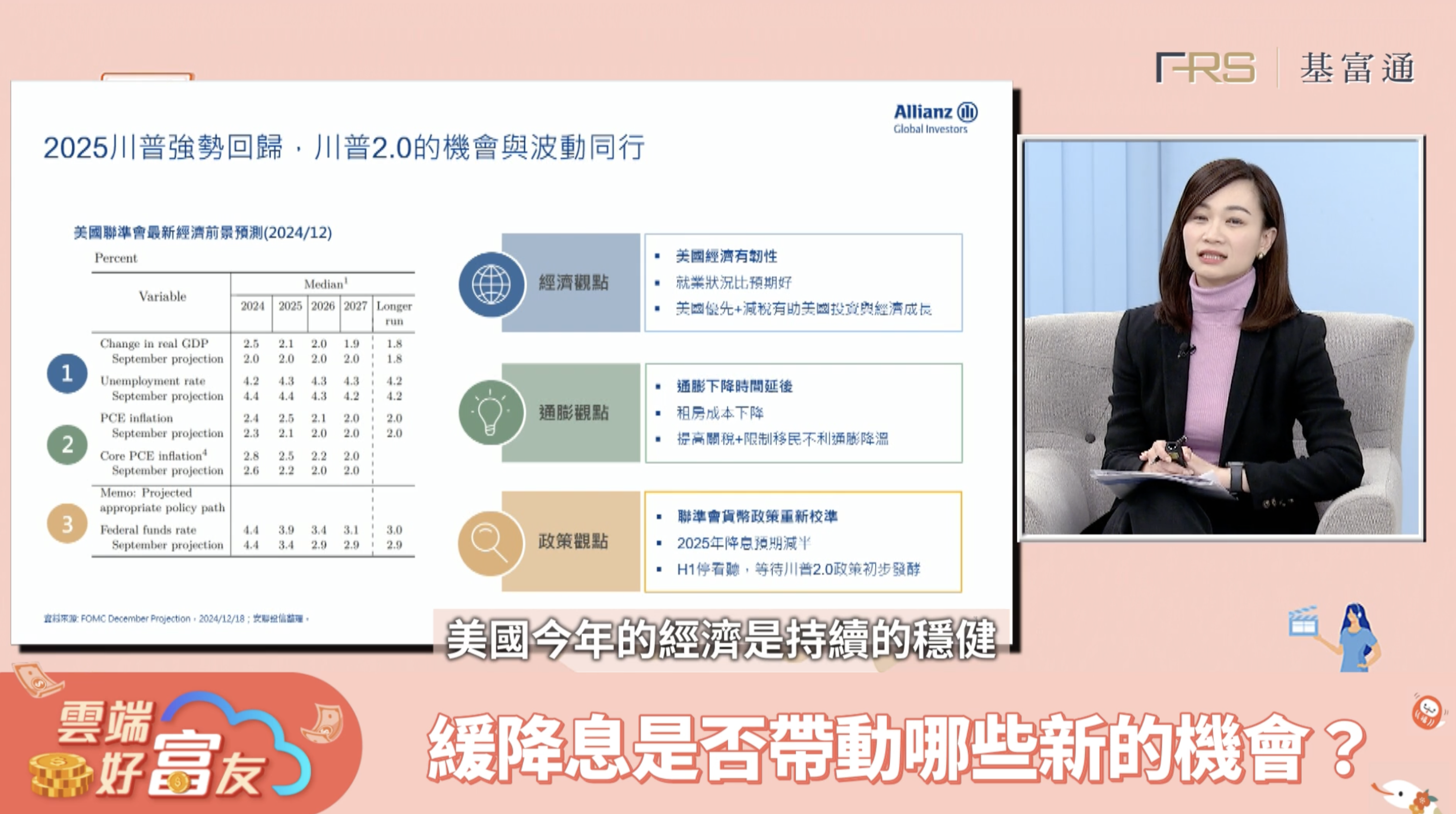 ▲▼理財好富友,基富通平台,基金。（圖／取自影片）