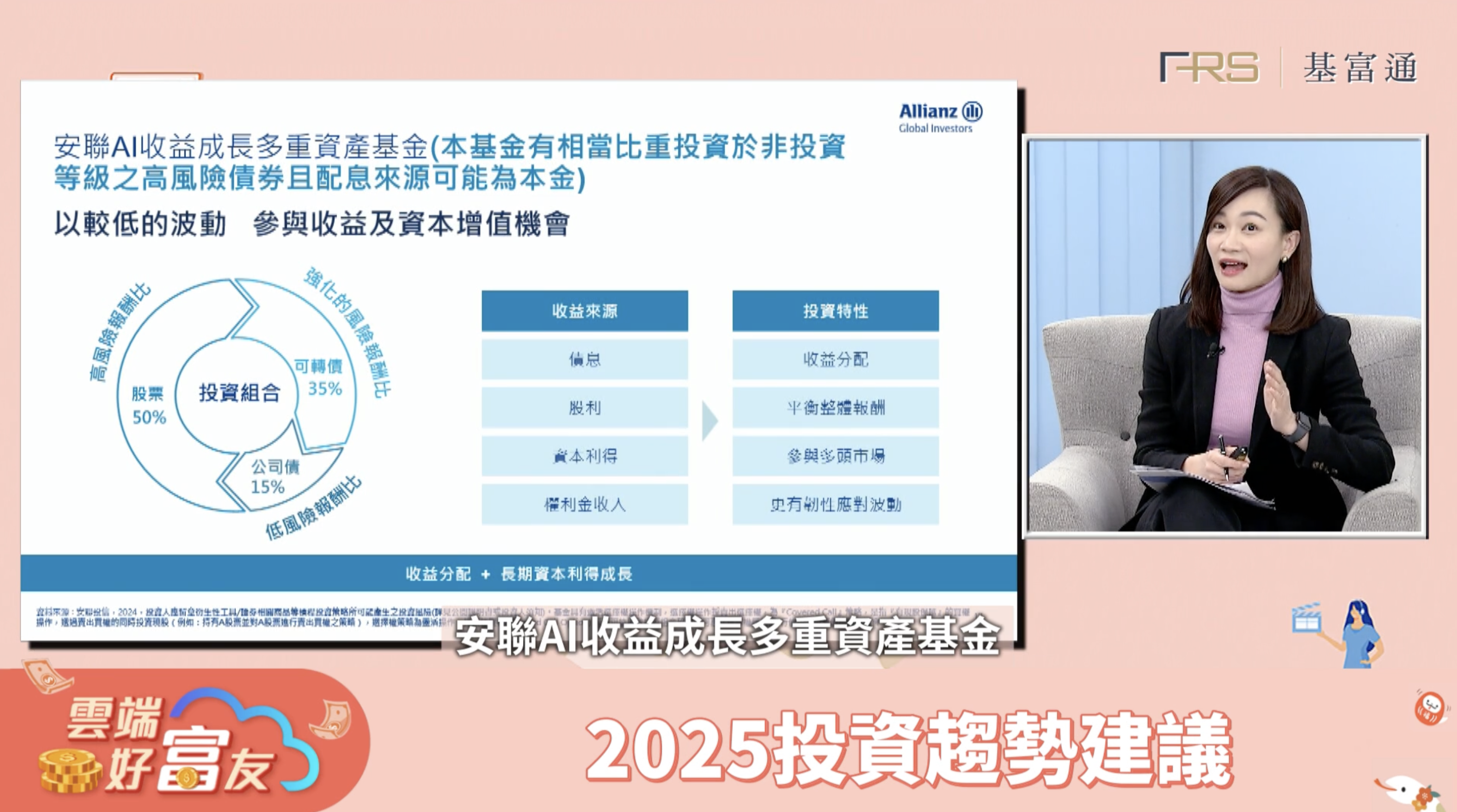 ▲▼理財好富友,基富通平台,基金。（圖／取自影片）