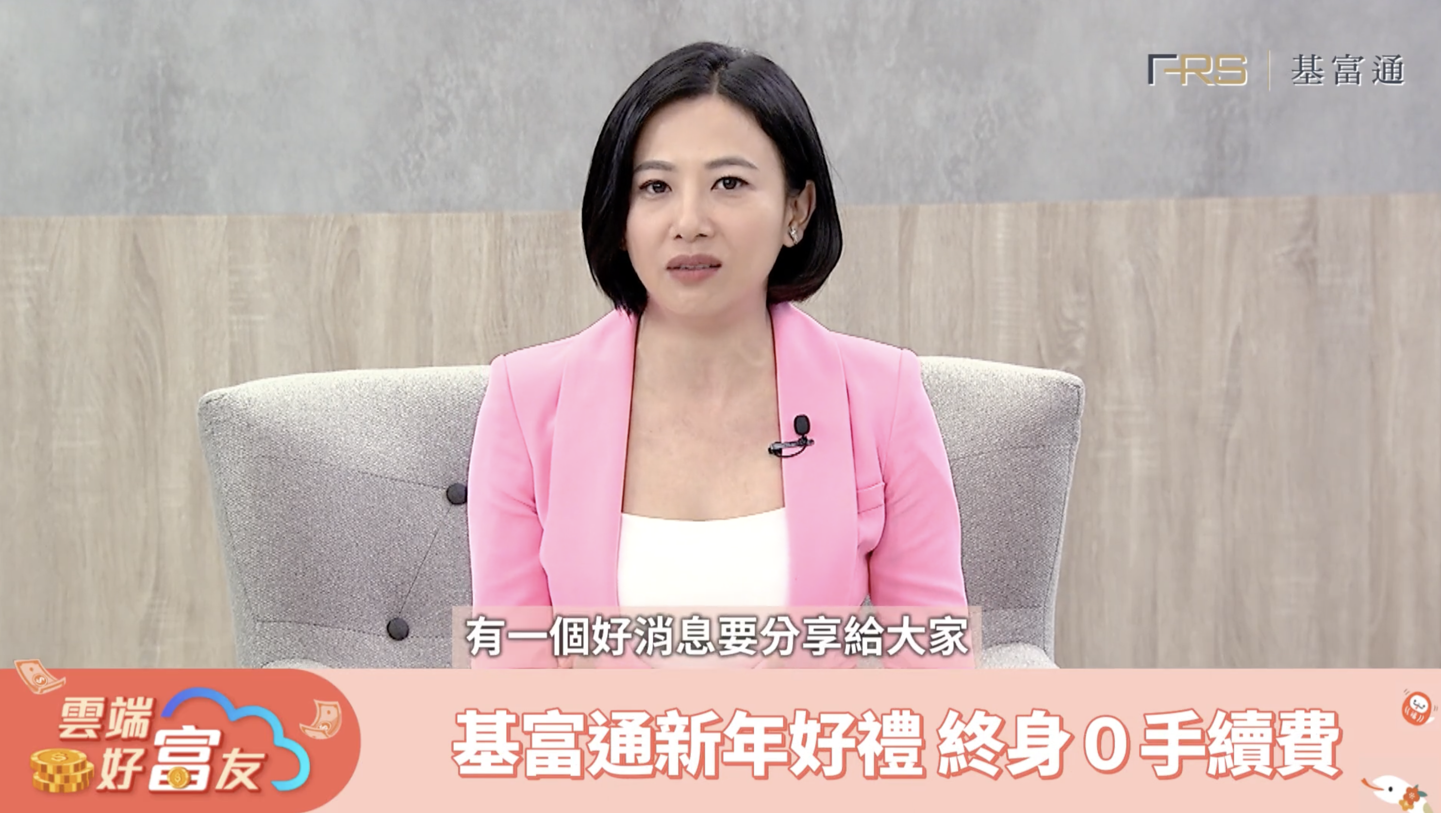 ▲▼理財好富友,基富通平台,基金。（圖／取自影片）