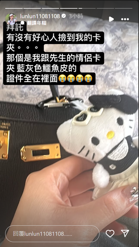 ▲▼「國光女神」黃巧綸搞丟情侶卡夾崩潰。（圖／翻攝自Instagram／lunlun11081108）