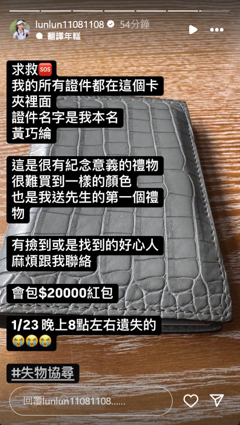 ▲▼「國光女神」黃巧綸搞丟情侶卡夾崩潰。（圖／翻攝自Instagram／lunlun11081108）