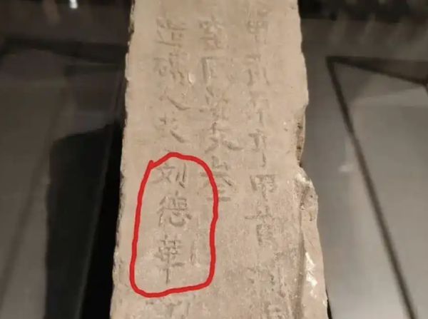 ▲▼「劉德華」幫朱元璋燒磚？一塊磚頭暗藏明代定都往事。（圖／翻攝微博）