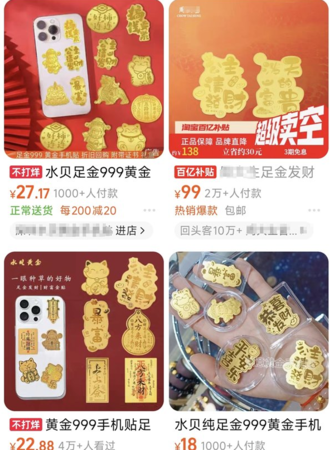 ▲黃金手機貼在淘寶也相當熱銷。（圖／翻攝自小紅書）