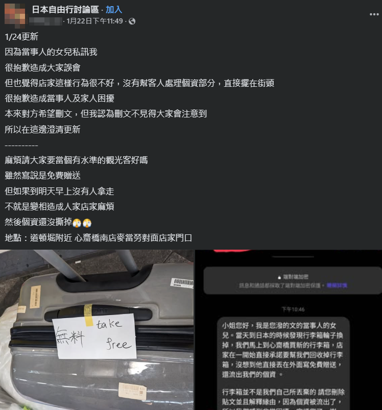 ▲▼台人旅日爆「亂丟行李箱」被罵翻　苦主現身曝事件真相。（圖／翻攝自臉書／日本自由行討論區）