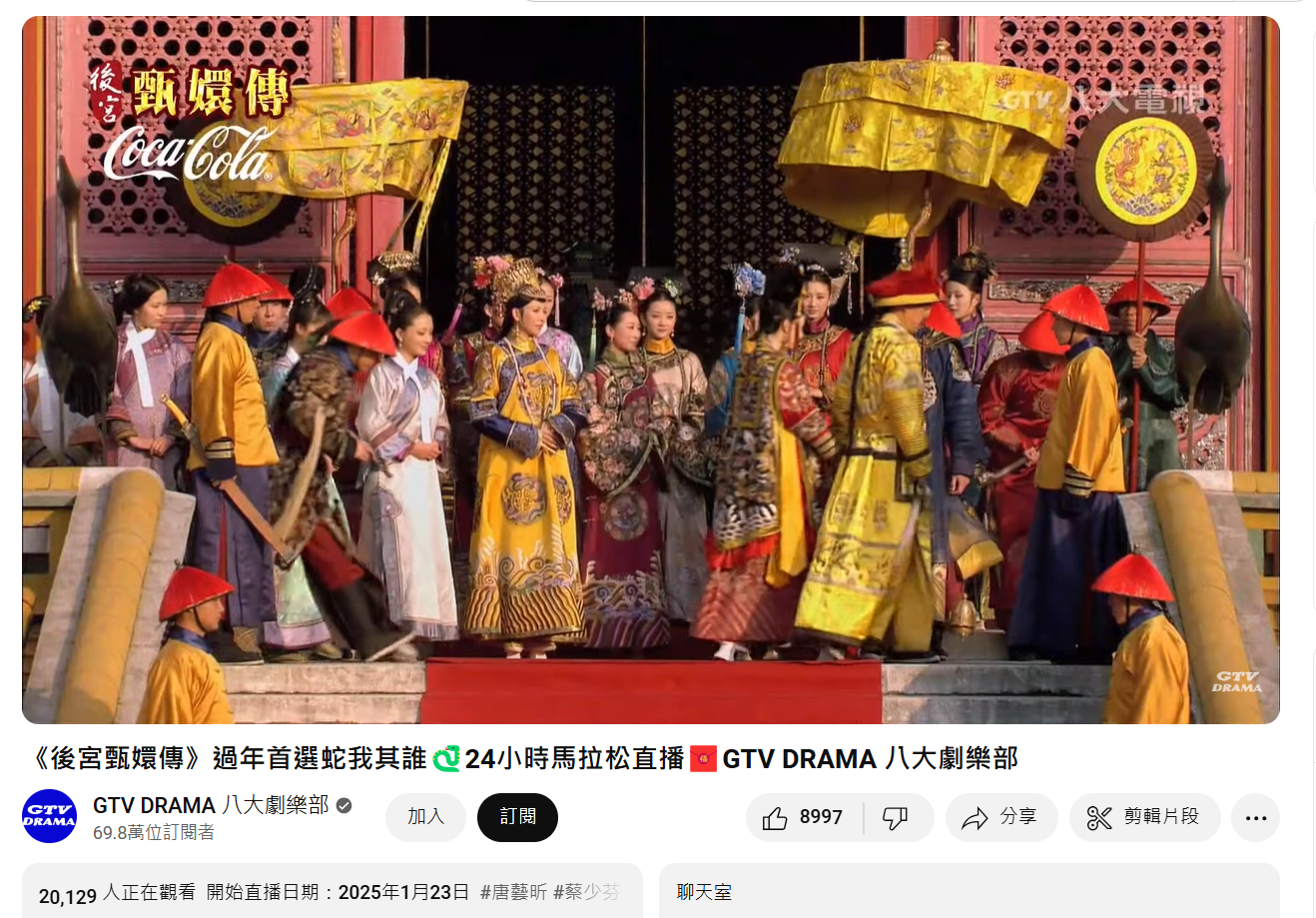 ▲熹妃回宮吸引2萬人上線恭迎。（圖／翻攝自YouTube／GTV DRAMA 八大劇樂部）