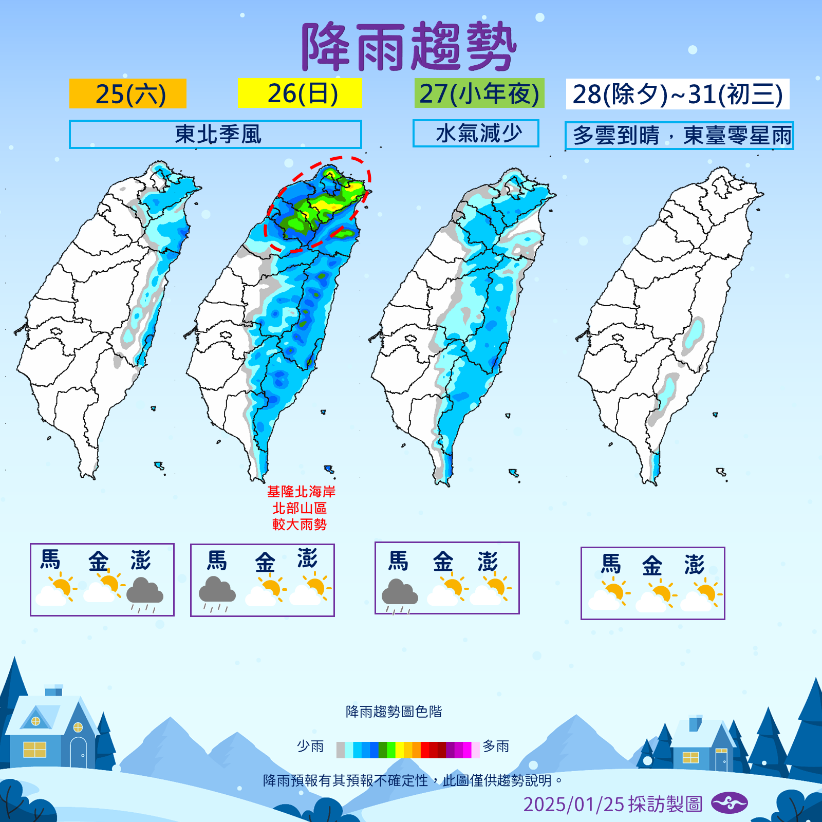 ▲▼春節天氣。（圖／氣象署提供）