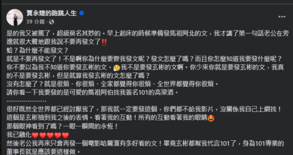 ▲賈永婕連日曬出與玄彬相關的貼文，被老公斥責。（圖／翻攝自賈永婕臉書）