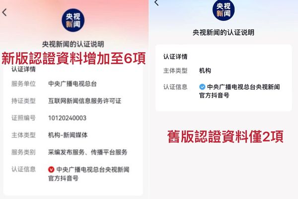 ▲▼ 大陸網信辦整治假冒新聞機構            。（圖／翻攝 抖音）