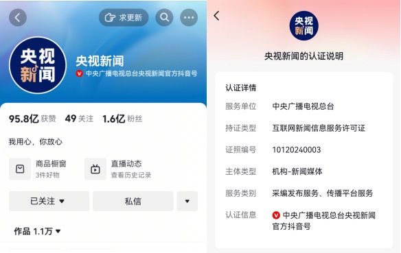 ▲▼ 大陸網信辦整治假冒新聞機構            。（圖／翻攝 抖音）