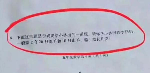 ▲▼大陸小學數學題目像腦筋急轉彎，引發網友熱議。（圖／翻攝自網易新聞）