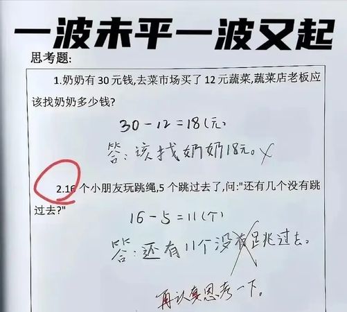 ▲▼大陸小學數學題目像腦筋急轉彎，引發網友熱議。（圖／翻攝自網易新聞）